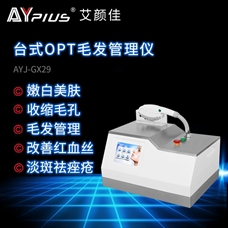 臺式OPT毛發(fā)管理儀